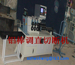 <span style='color:#990033'>圓線 鋁棒調(diào)直切斷機(jī) （共2張）</span>
