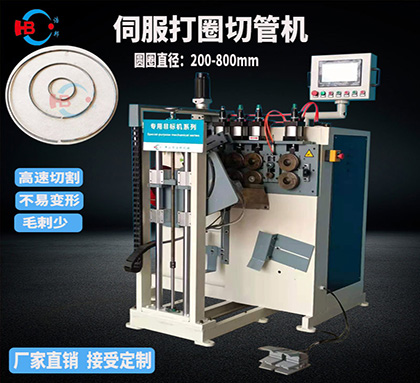 鐵管打圈機，橢圓形自動成型切割機