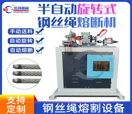 <span style='color:#0000FF'>56/電阻式尖錐頭鋼絲繩擰熔斷機</span>